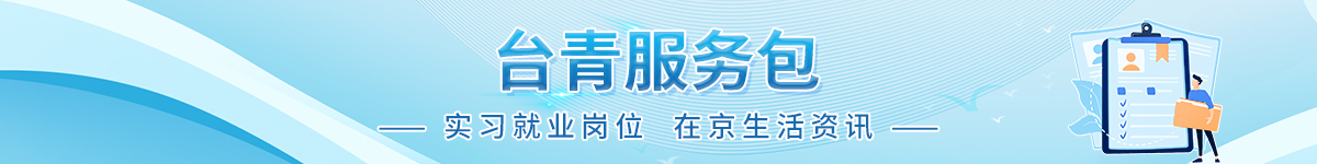 台青服务包