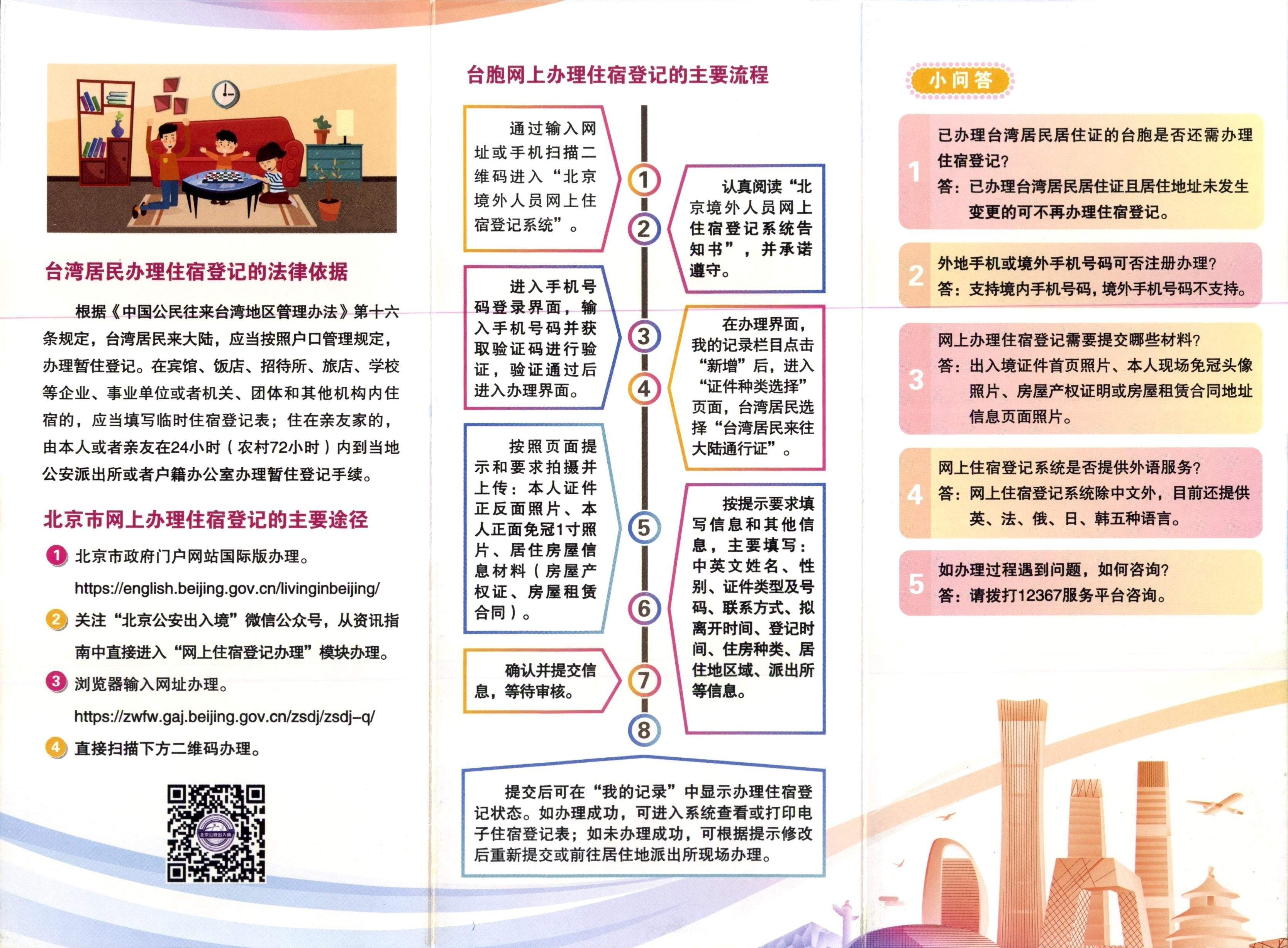 台胞网上办里住宿登记问题