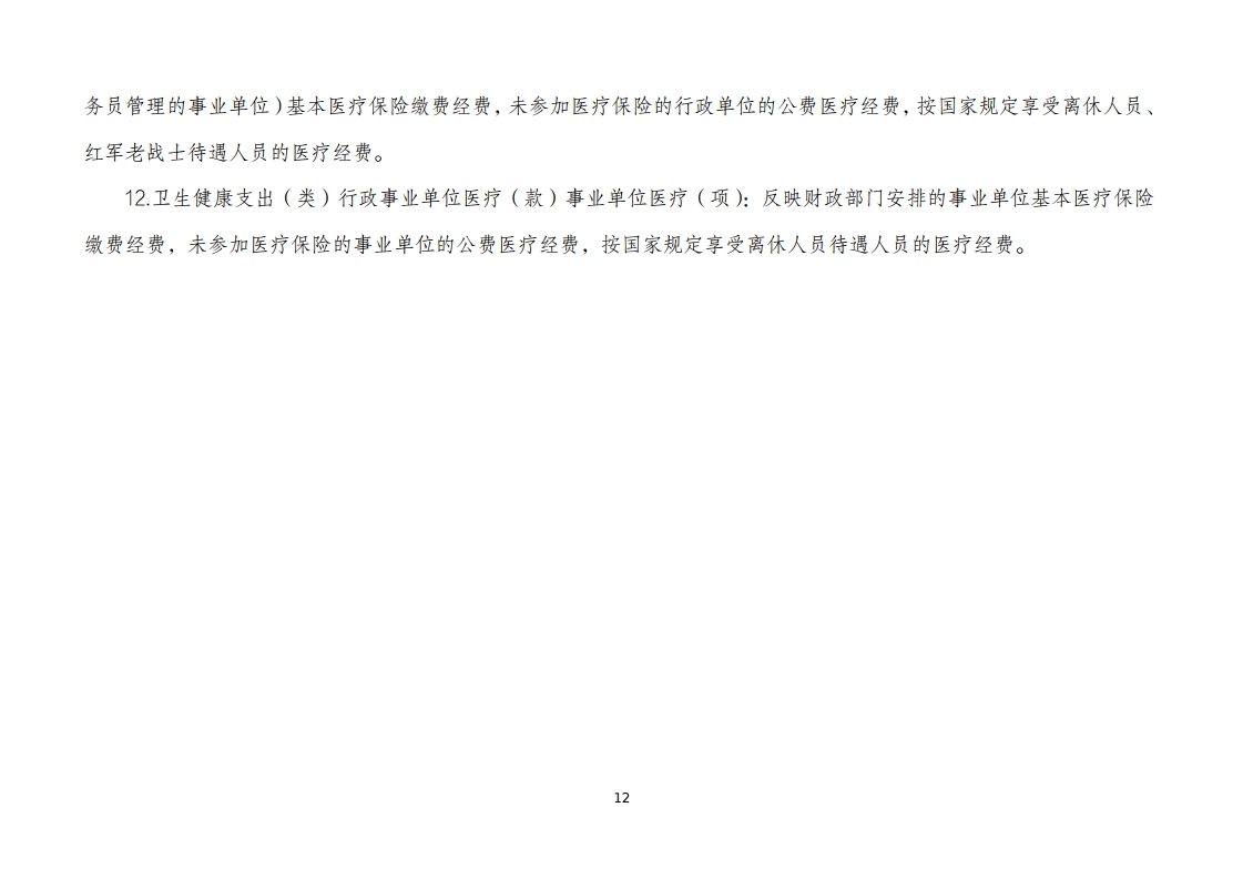 北京市人民政府台湾事务办公室(本级)2025年度单位决算.pdf_page_12
