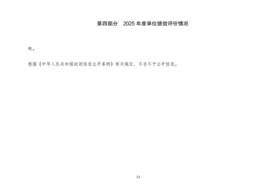 北京市人民政府台湾事务办公室(本级)2025年度单位决算.pdf_page_13
