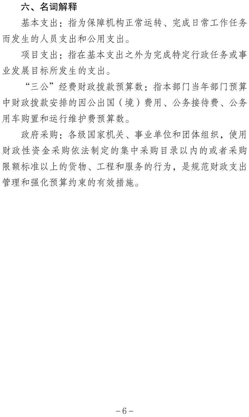 北京市人民政府台湾事务办公室融媒体中心2026年度部门预算信息公开-7 (7)