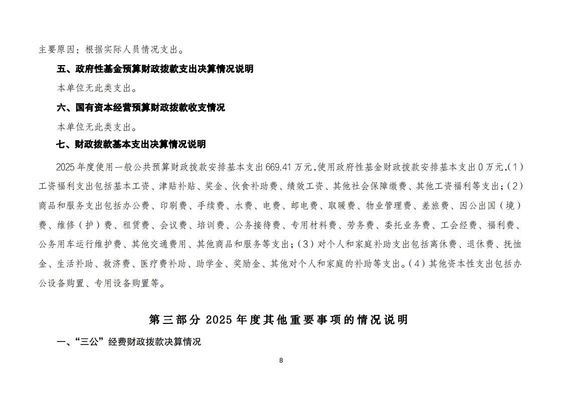 北京市涉台服务中心2025年度单位决算.pdf_page_08