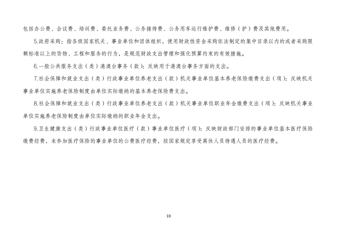 北京市涉台服务中心2025年度单位决算.pdf_page_10
