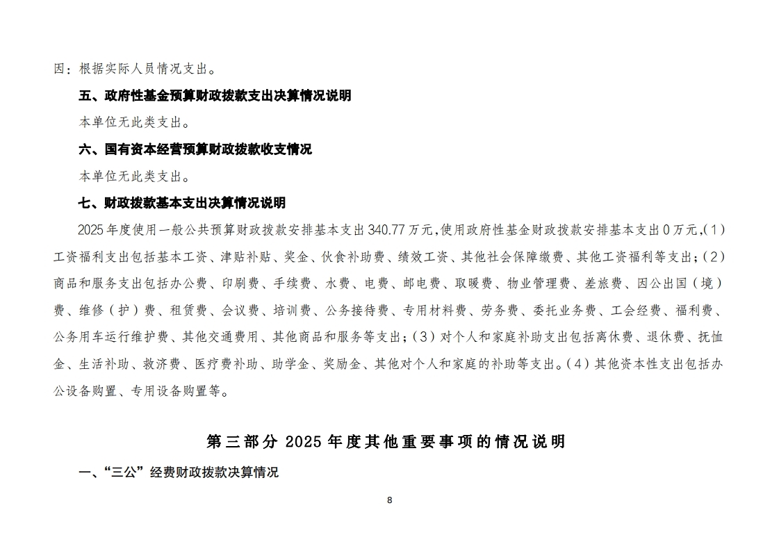 北京市人民政府台湾事务办公室融媒体中心2025年度单位决算.pdf_page_08