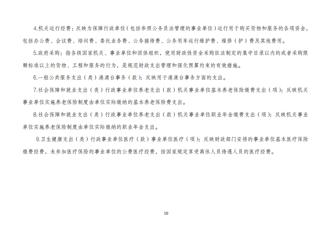 北京市人民政府台湾事务办公室融媒体中心2025年度单位决算.pdf_page_10