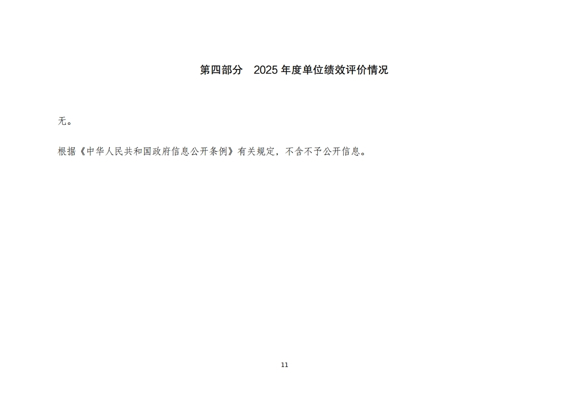 北京市人民政府台湾事务办公室融媒体中心2025年度单位决算.pdf_page_11