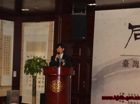 石景山区台办主任苏文颖致辞