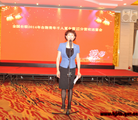 山东省台联会长林红霞致辞